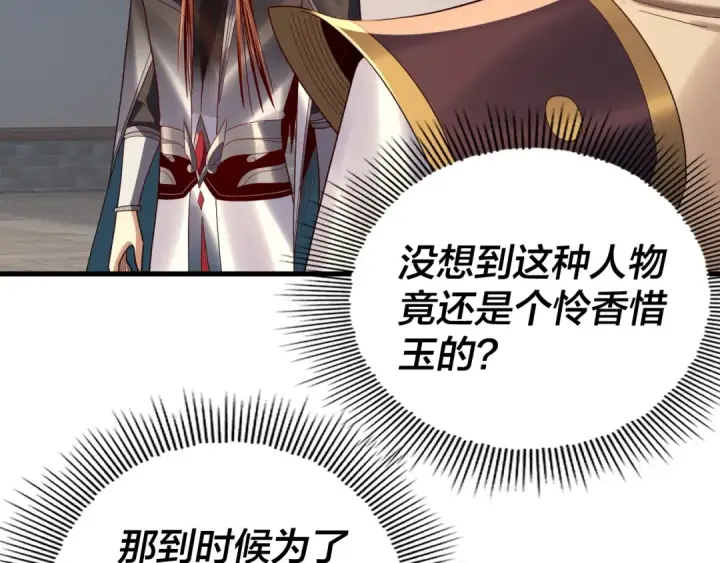 《我！天命大反派》第258话 姬家图103