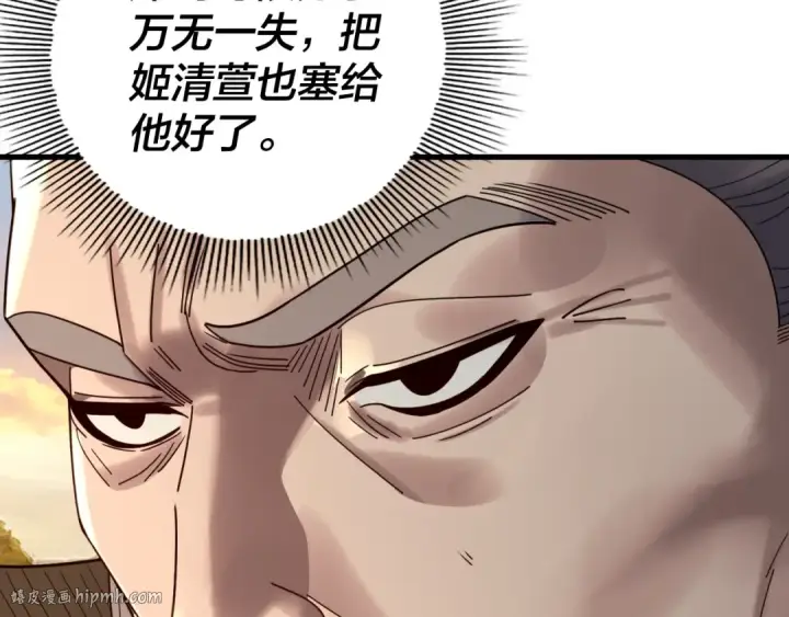 《我！天命大反派》第258话 姬家图104