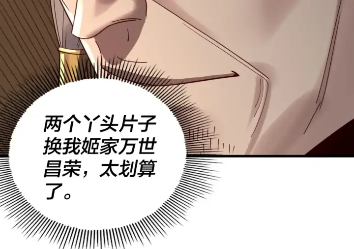 《我！天命大反派》第258话 姬家图105