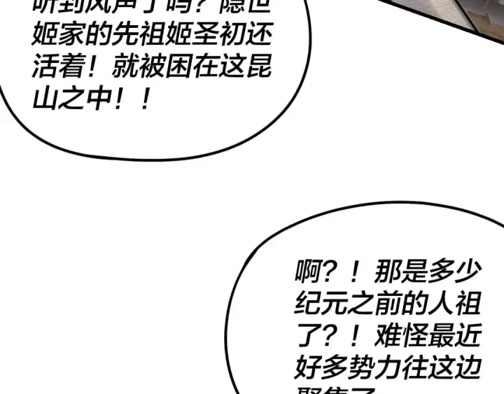 《我！天命大反派》第258话 姬家图109