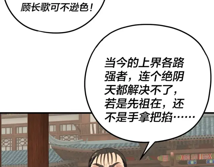 《我！天命大反派》第258话 姬家图11