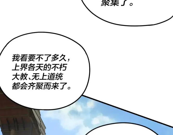 《我！天命大反派》第258话 姬家图110