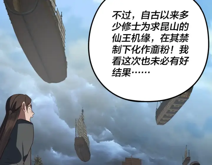 《我！天命大反派》第258话 姬家图111