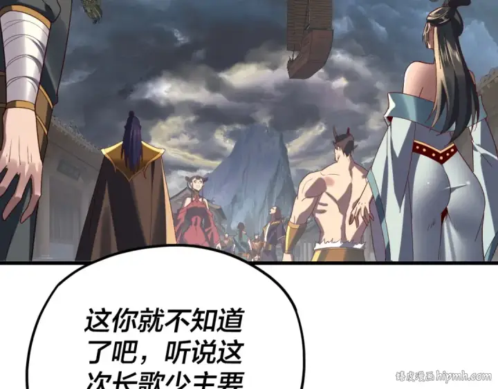 《我！天命大反派》第258话 姬家图112