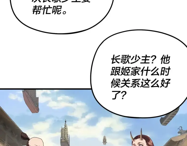 《我！天命大反派》第258话 姬家图113