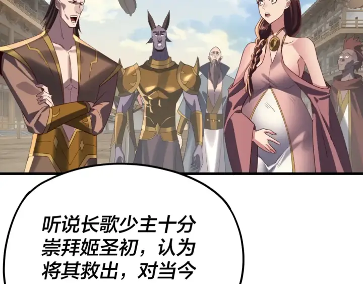 《我！天命大反派》第258话 姬家图114