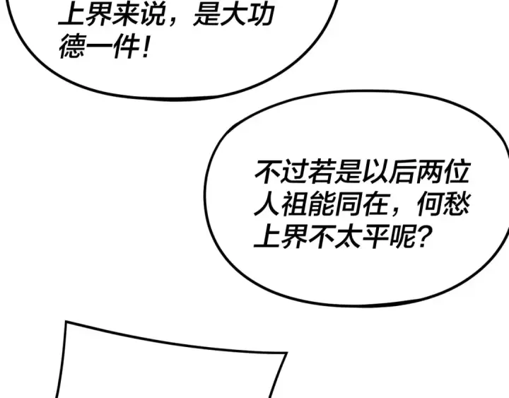 《我！天命大反派》第258话 姬家图115