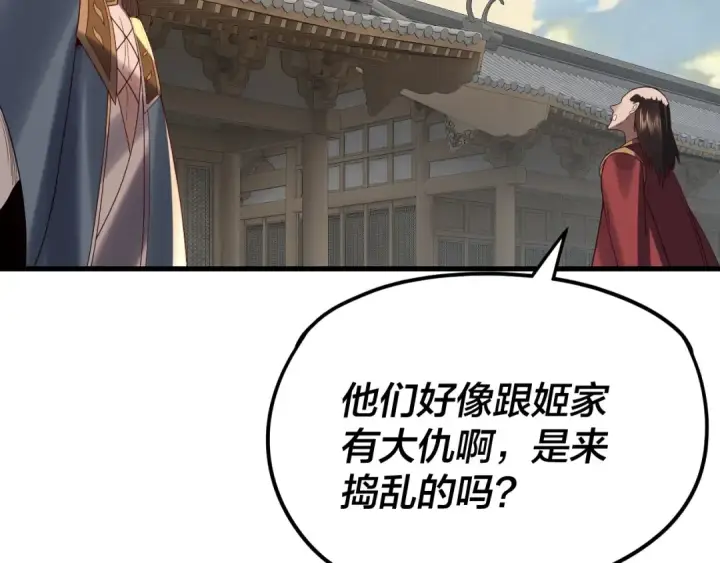 《我！天命大反派》第258话 姬家图117