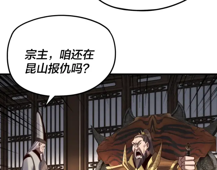 《我！天命大反派》第258话 姬家图118