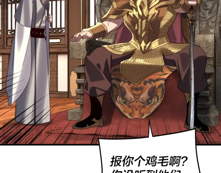 《我！天命大反派》第258话 姬家图119