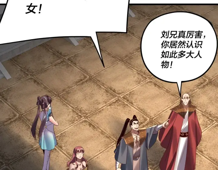 《我！天命大反派》第258话 姬家图121