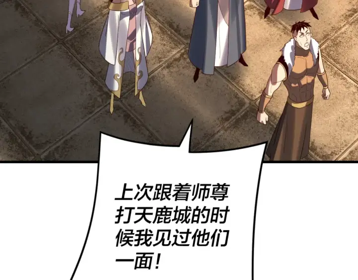 《我！天命大反派》第258话 姬家图122