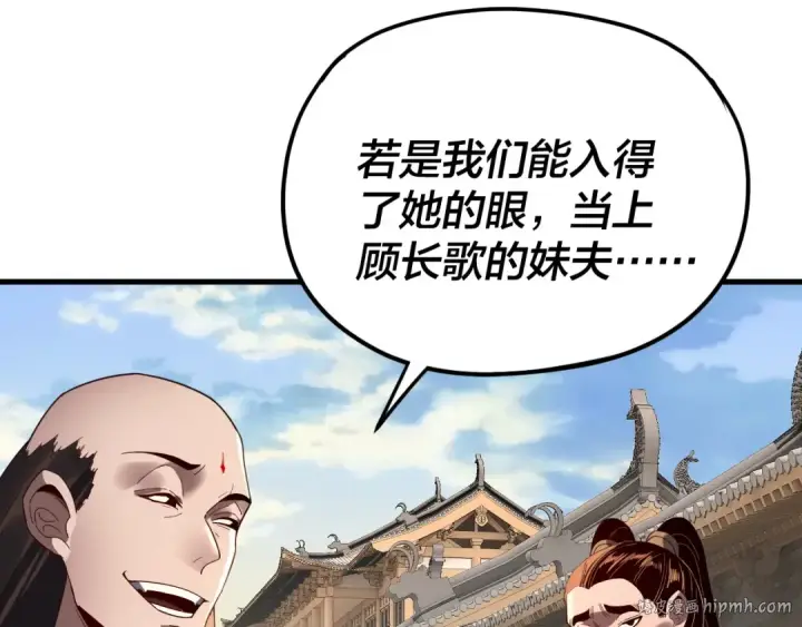 《我！天命大反派》第258话 姬家图128