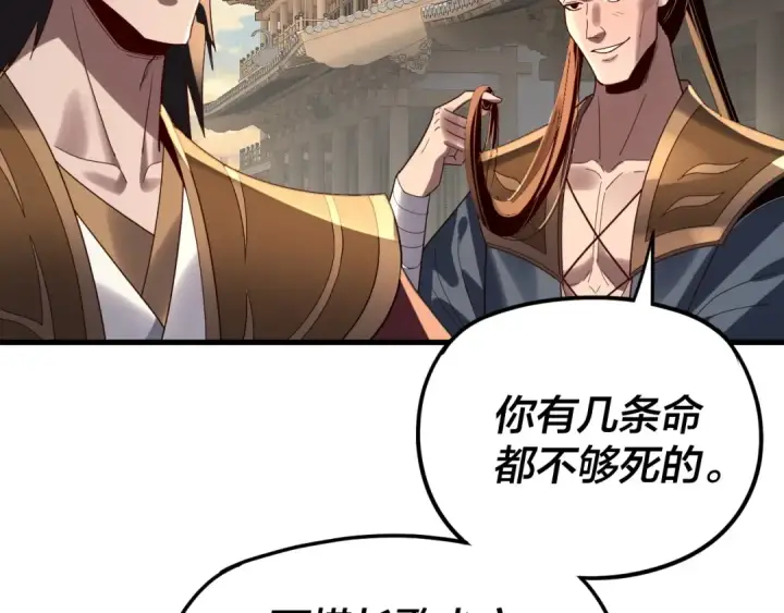 《我！天命大反派》第258话 姬家图129