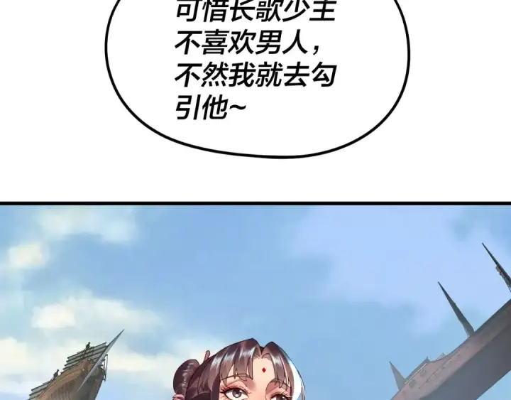 《我！天命大反派》第258话 姬家图130