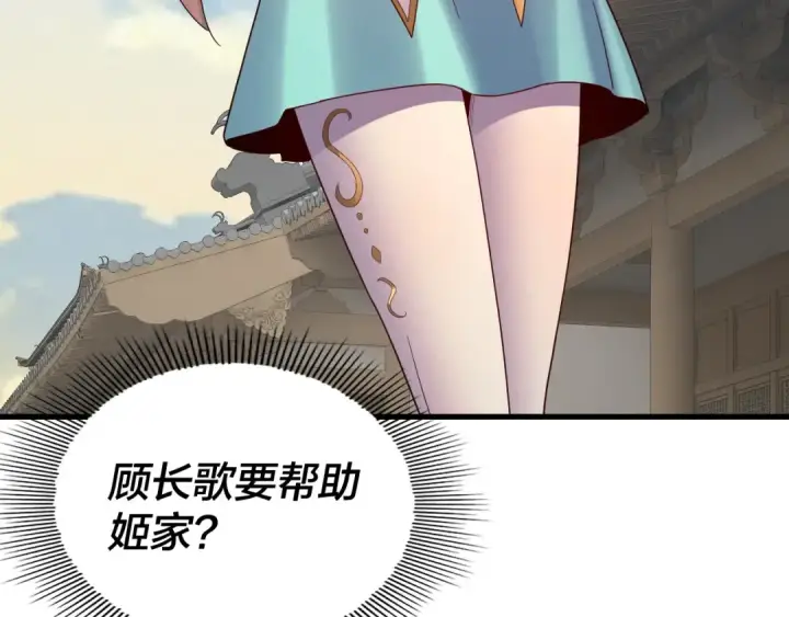 《我！天命大反派》第258话 姬家图132