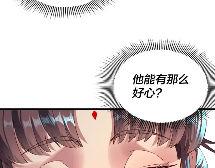 《我！天命大反派》第258话 姬家图133