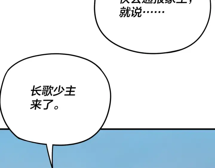 《我！天命大反派》第258话 姬家图20