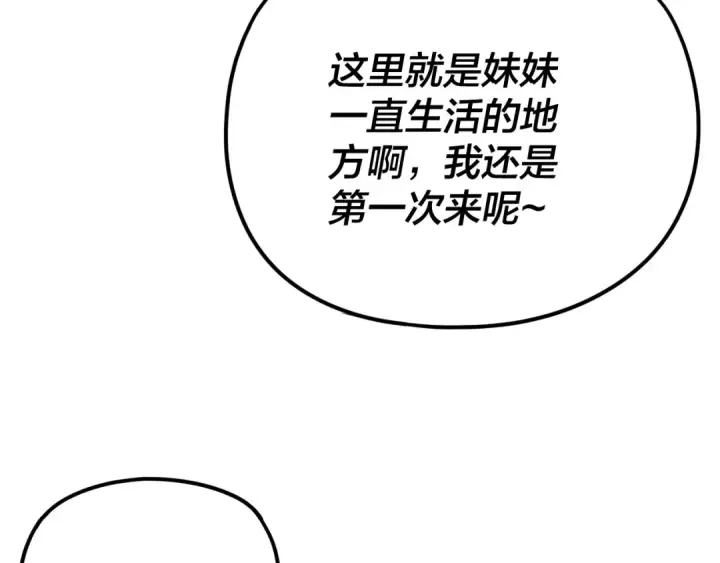 《我！天命大反派》第258话 姬家图23