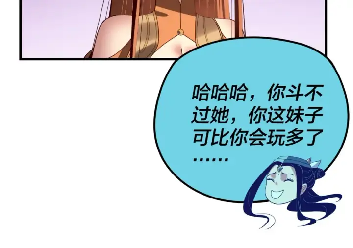 《我！天命大反派》第258话 姬家图25