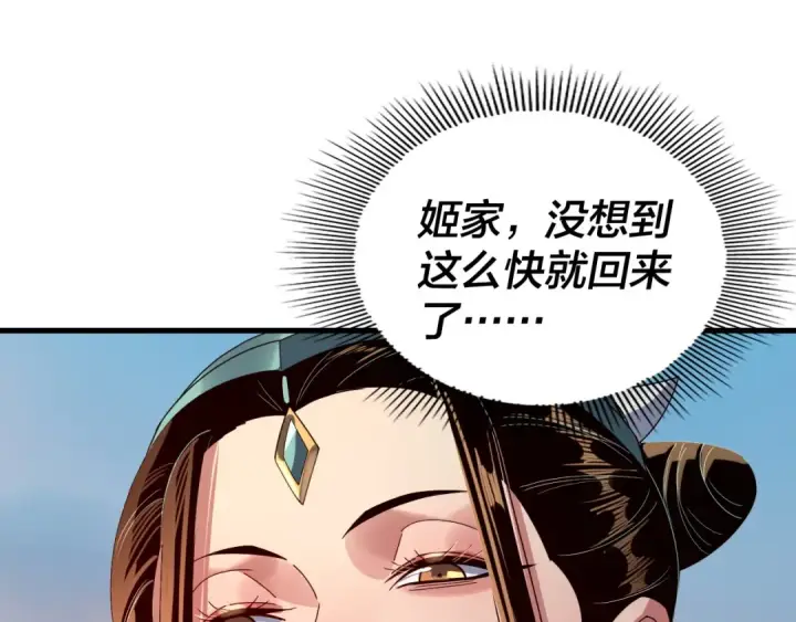 《我！天命大反派》第258话 姬家图26
