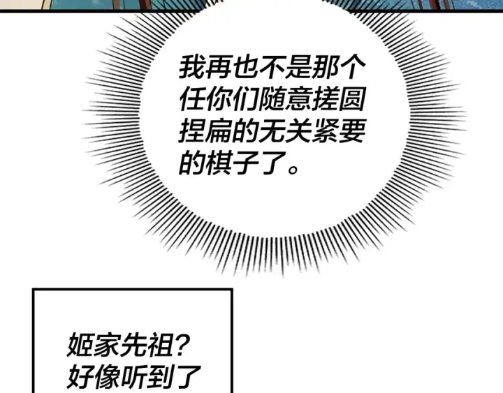 《我！天命大反派》第258话 姬家图28