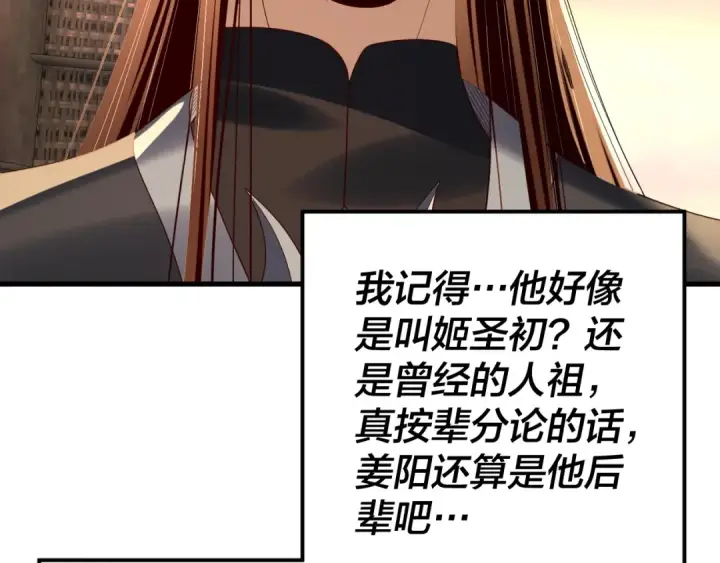 《我！天命大反派》第258话 姬家图30