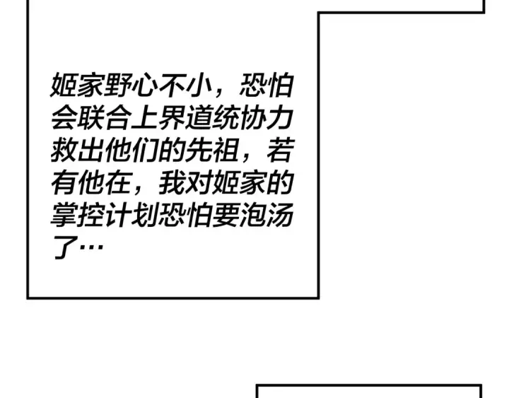 《我！天命大反派》第258话 姬家图31