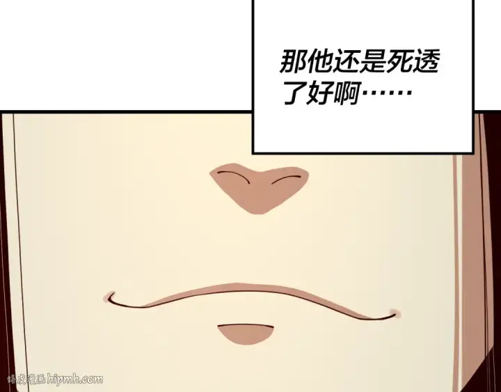 《我！天命大反派》第258话 姬家图32