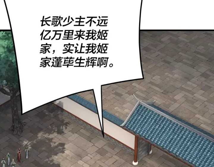 《我！天命大反派》第258话 姬家图34