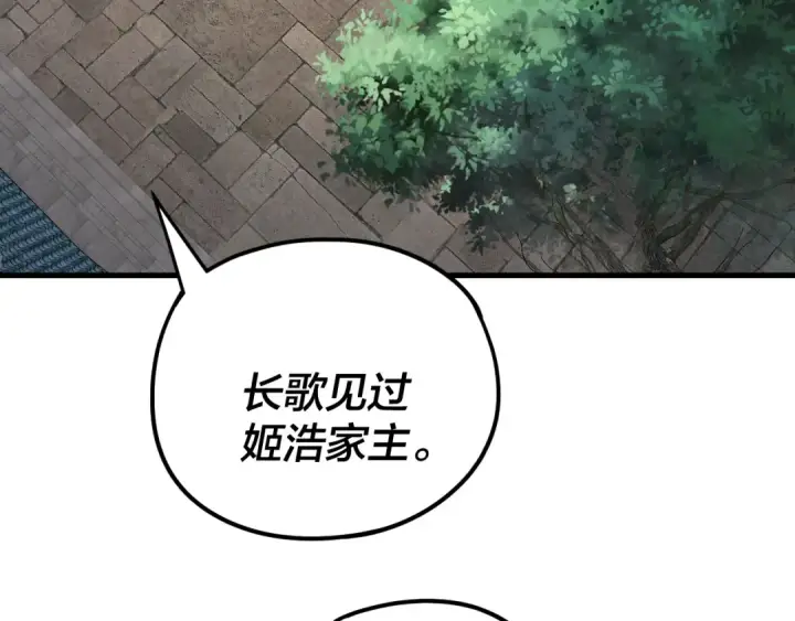 《我！天命大反派》第258话 姬家图36