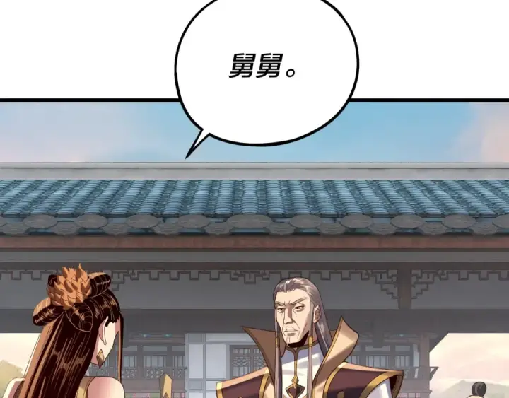 《我！天命大反派》第258话 姬家图37