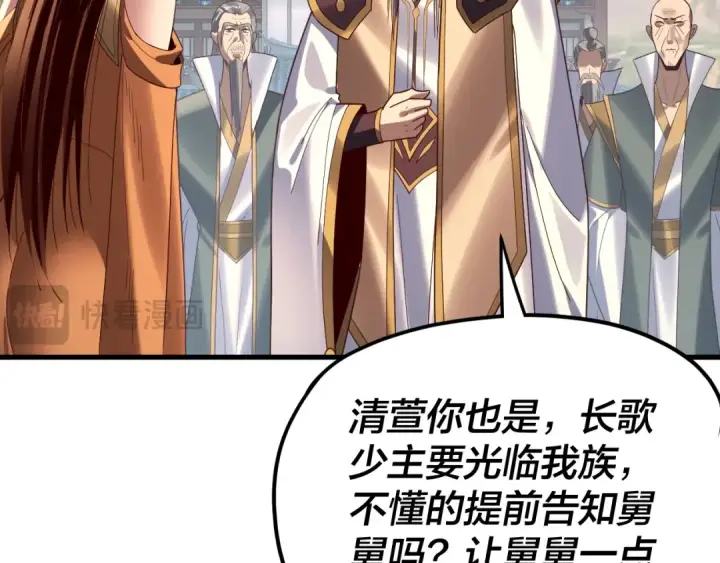 《我！天命大反派》第258话 姬家图38