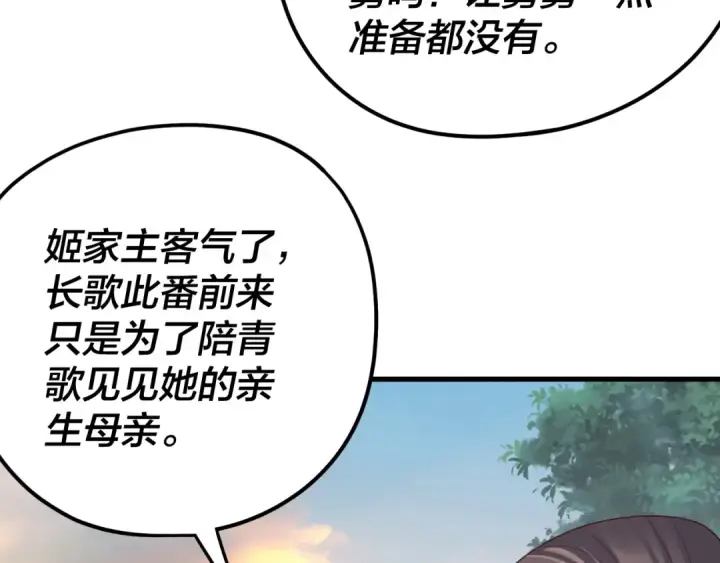 《我！天命大反派》第258话 姬家图39