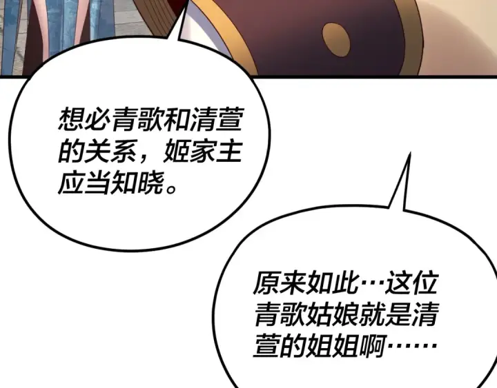 《我！天命大反派》第258话 姬家图41