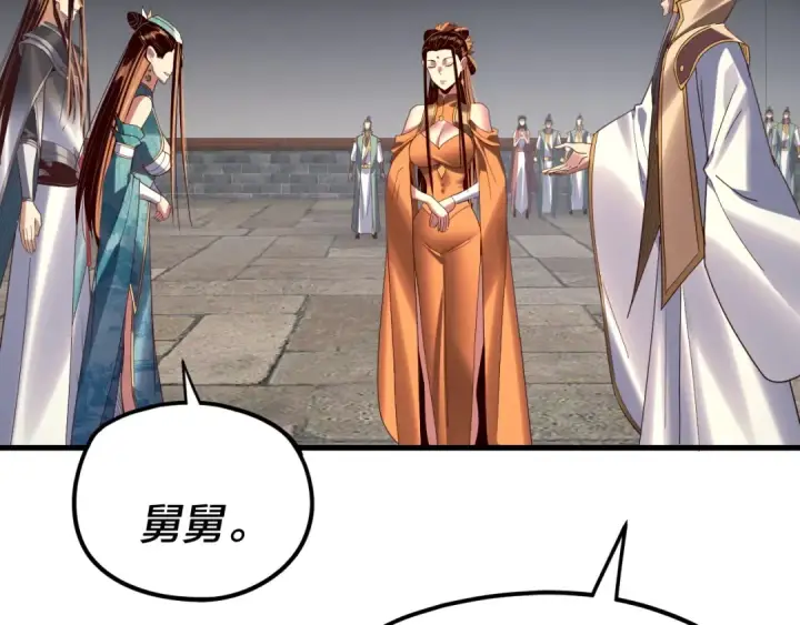 《我！天命大反派》第258话 姬家图43
