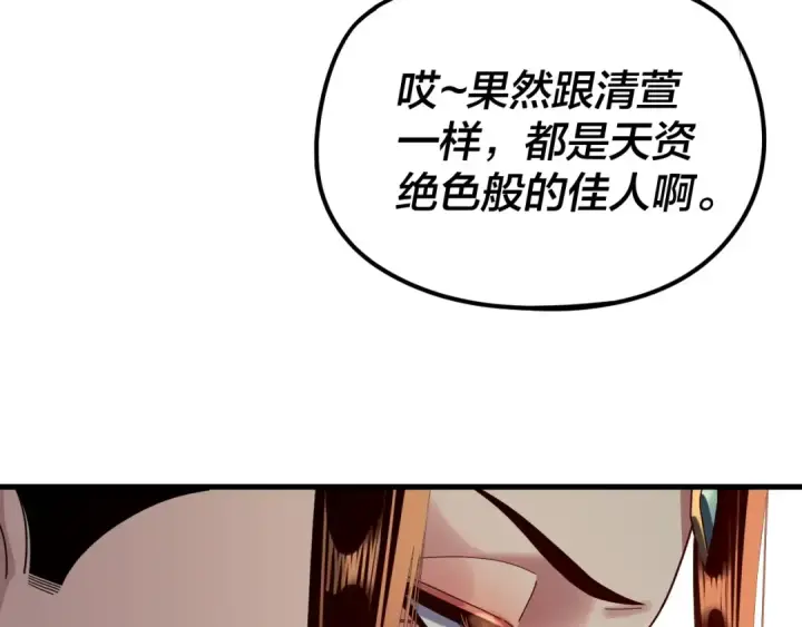 《我！天命大反派》第258话 姬家图44