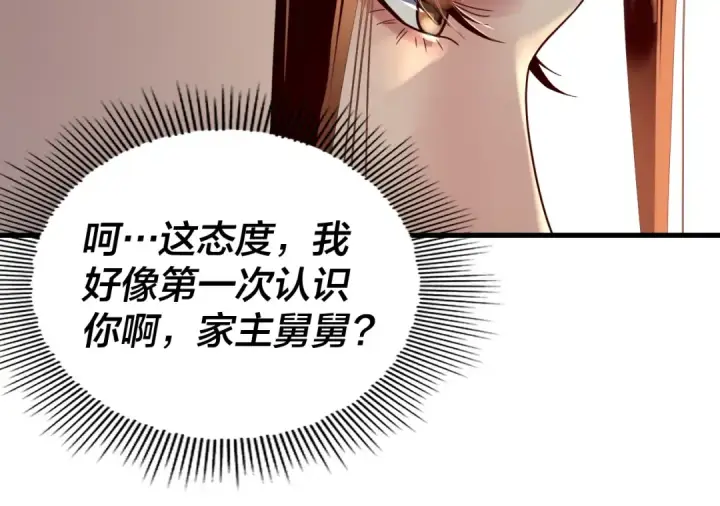 《我！天命大反派》第258话 姬家图45