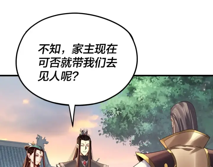 《我！天命大反派》第258话 姬家图46