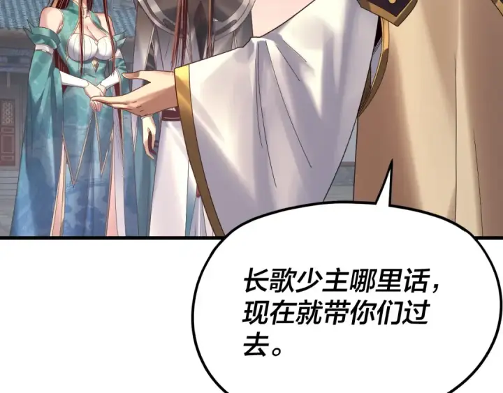 《我！天命大反派》第258话 姬家图47
