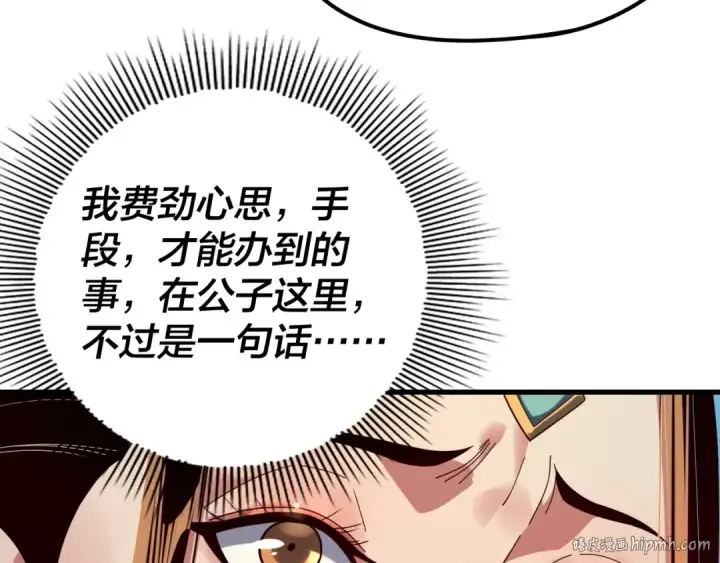 《我！天命大反派》第258话 姬家图48