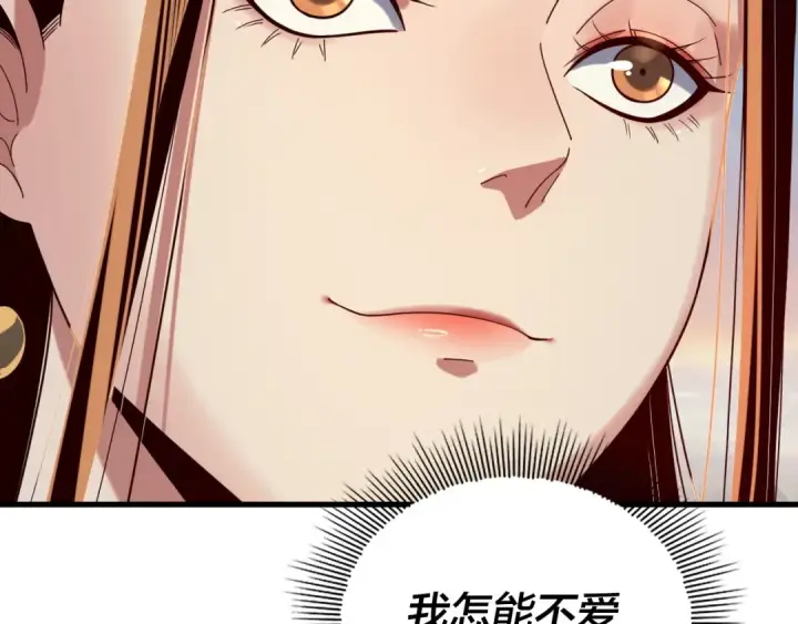 《我！天命大反派》第258话 姬家图49