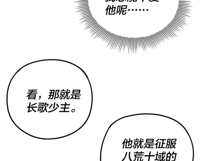 《我！天命大反派》第258话 姬家图50