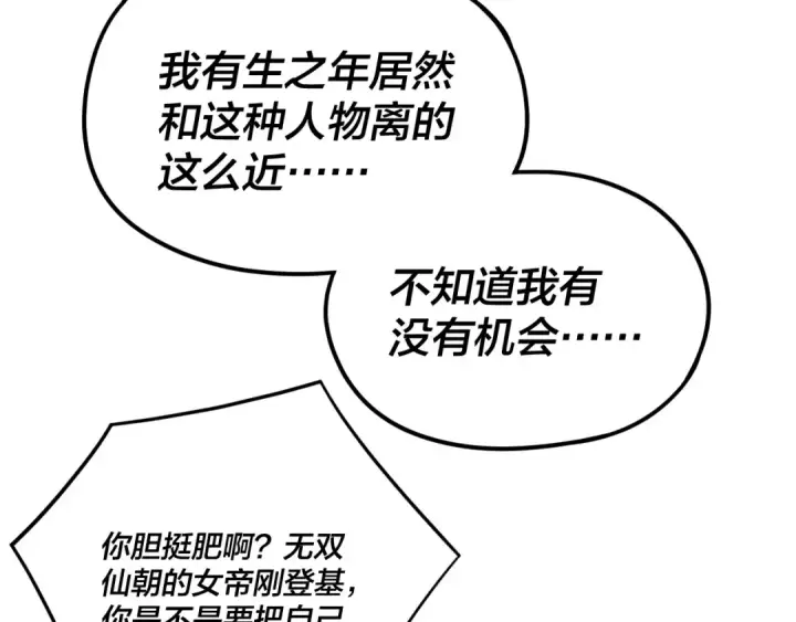 《我！天命大反派》第258话 姬家图52