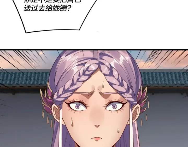 《我！天命大反派》第258话 姬家图53