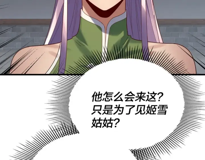 《我！天命大反派》第258话 姬家图54