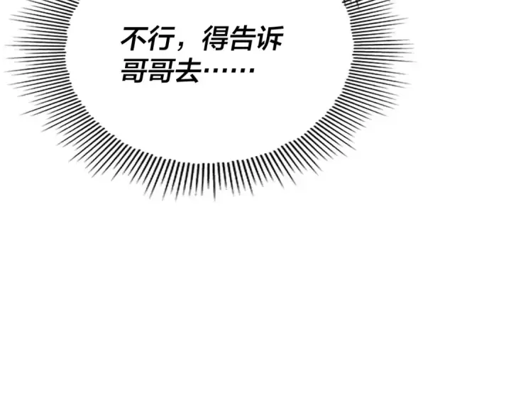 《我！天命大反派》第258话 姬家图55