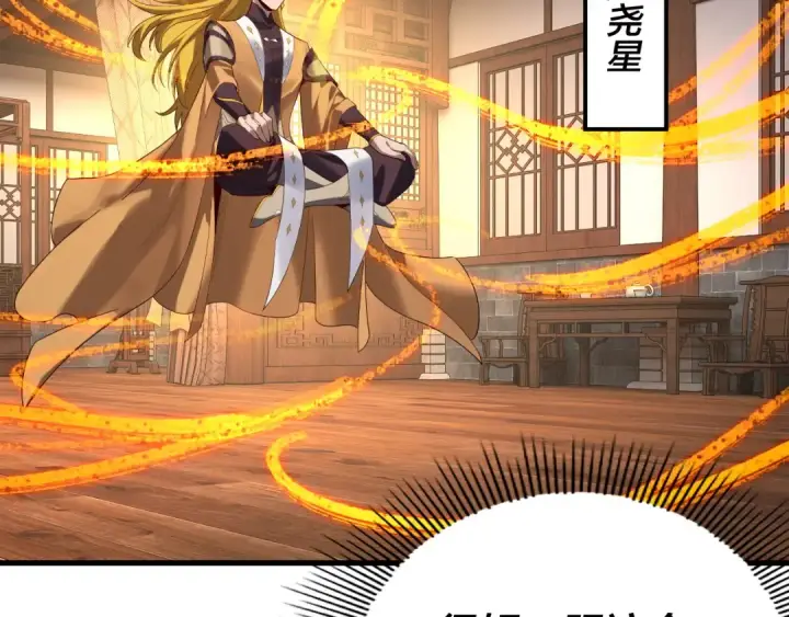 《我！天命大反派》第258话 姬家图57