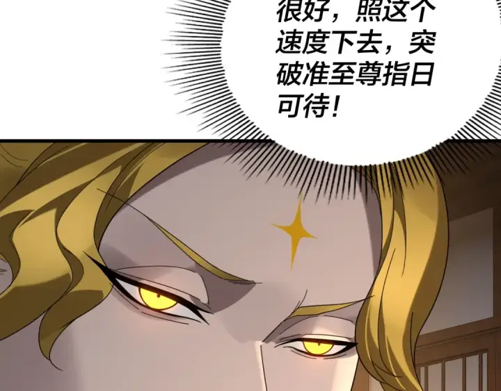 《我！天命大反派》第258话 姬家图58