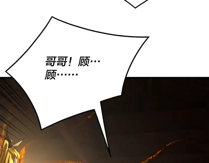 《我！天命大反派》第258话 姬家图60